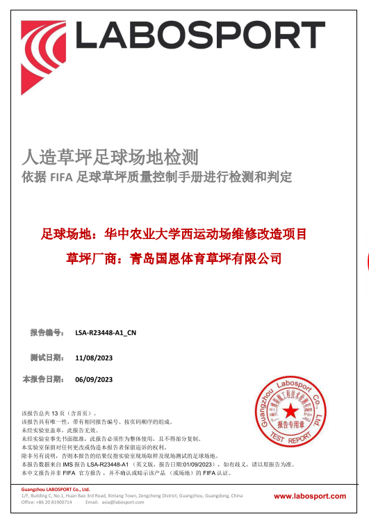 华中农业大学西运动场维修改造项目顺利验收 华中农业大学西运动场维修改造项目顺利验收